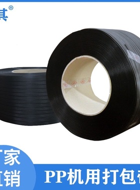 固其打包带宽11mm全自动防静电pp黑色包装带机用塑料热熔捆扎带