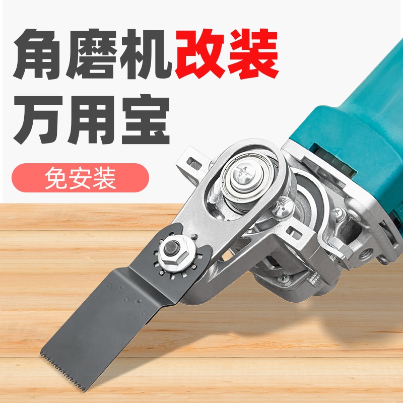 角磨机万用宝转换头木工工具改装配件大全电动开孔器切割 开槽神