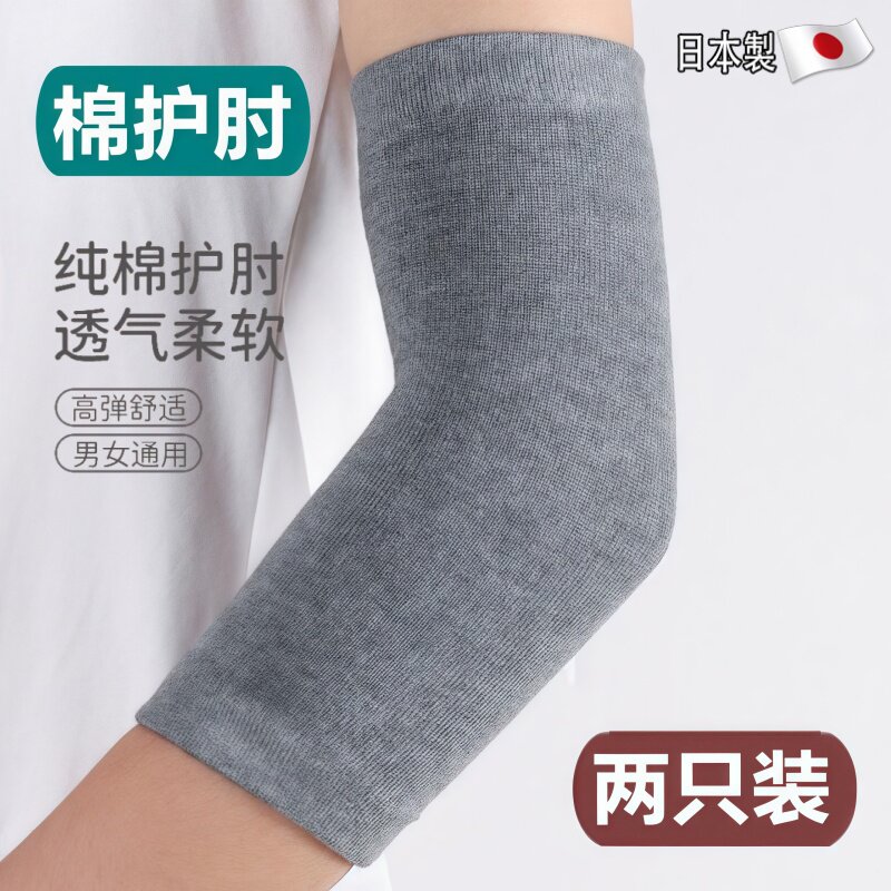 日本护肘护腕护手臂夏季保暖关节男女士护胳膊肘套遮疤痕运动纯棉