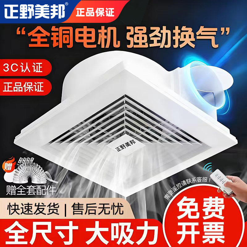 正野美邦石膏板吊顶换气扇厨房卫生间排气扇吸顶式强力静音排风扇