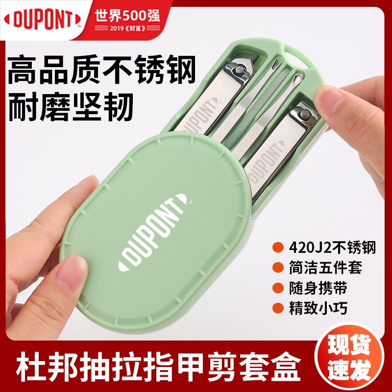 杜邦指甲刀指甲剪家用剪刀斜口指甲钳家用修甲刀挖耳勺便携套装