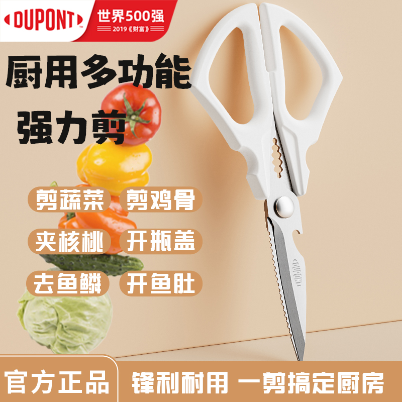 杜邦食品级家用多功能厨房剪刀