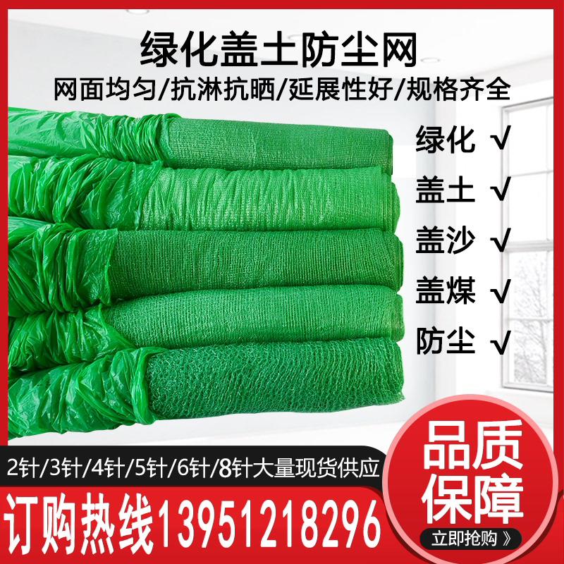 盖土网防尘网建筑工地绿网覆盖绿化网裸土网密目网绿色聚酯遮阳网