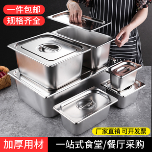 不锈钢份数盒小料盒长方形带盖方盆食堂保温盛菜容器分数盆菜盆