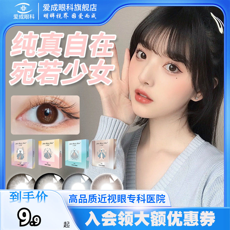 科莱博小黑裙彩色隐形近视眼镜半年抛1片装自然混血美瞳大小直径