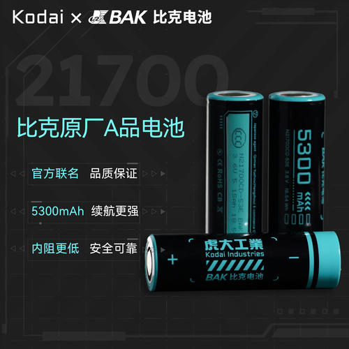 比克电池原厂A品21700平头锂电池