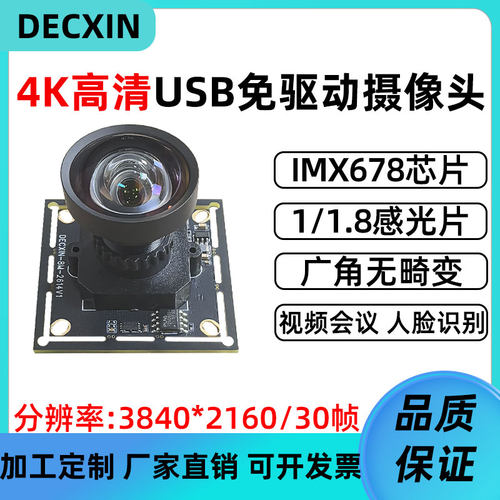 800万USB摄像头4K高清30帧IMX678工业相机模组工控机安卓设备免驱