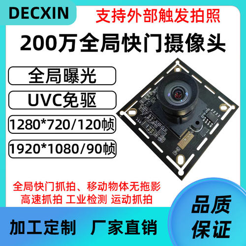 USB高清1080P/90帧摄像头模组