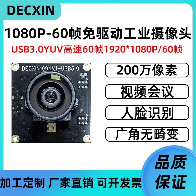 200万IMX307USB摄像头1080P