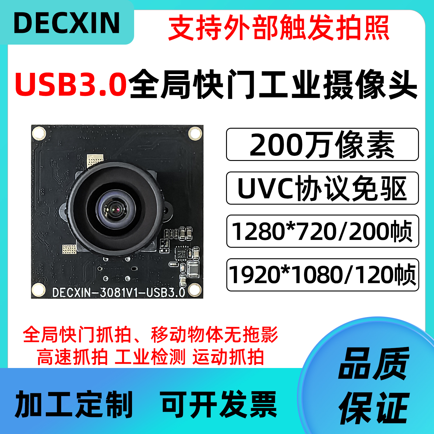 全局快门相机200万1080P/120帧USB3.0工业摄像头模组机器视觉检测
