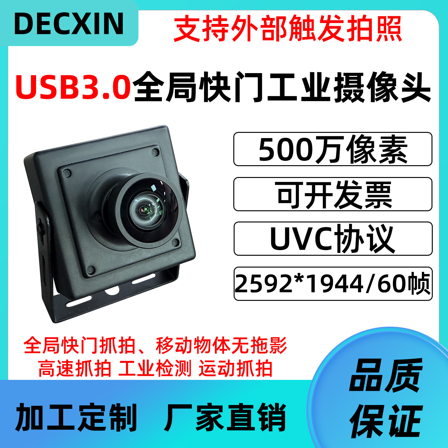 USB3.0500万全局快门摄像头