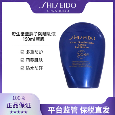 保税现货 资生堂蓝胖子防晒霜乳液150ml 2024新版 3304990039