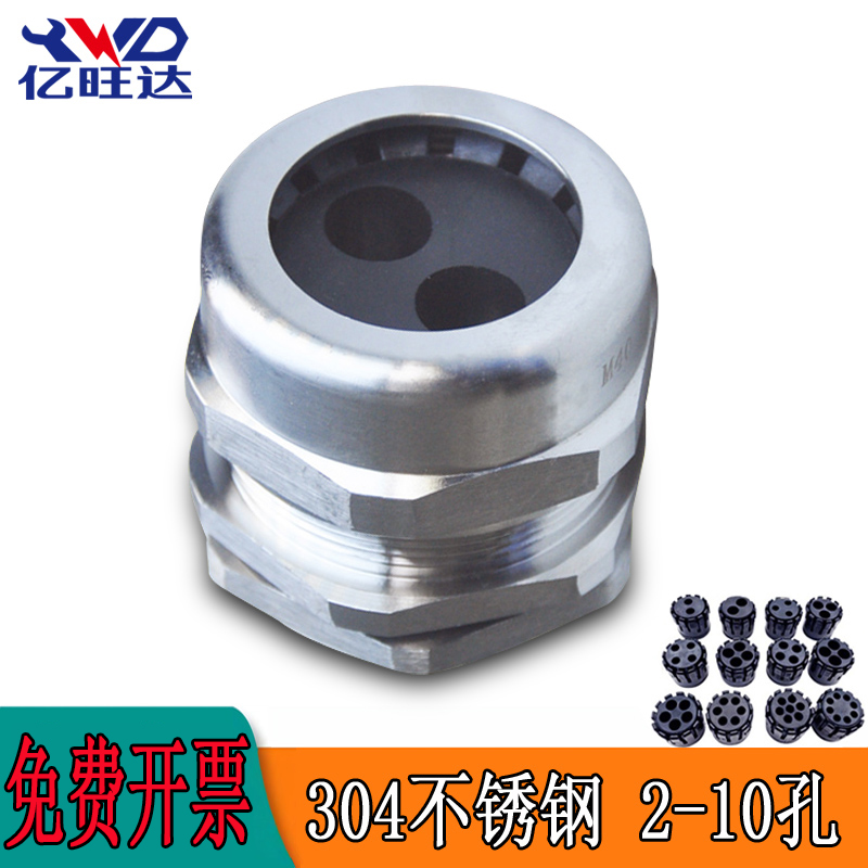 亿旺达2孔不锈钢电缆防水接头