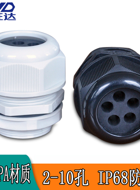 五六孔尼龙电缆防水接头5/6孔格兰头多芯线缆IP68密封固定头ROHS