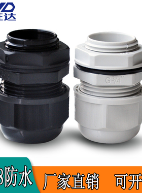 尼龙防水电缆密封接头G1/2G3/4G1外螺纹连接固定头IP68格兰头IP68