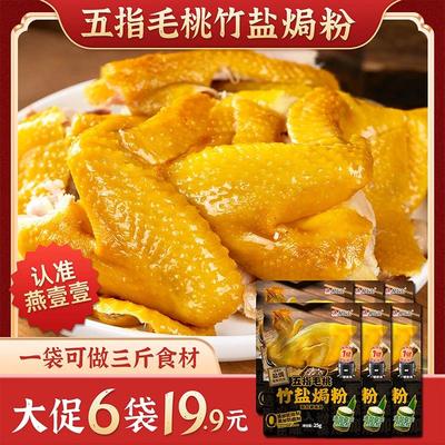 燕壹壹【每袋25g*6袋/盒】五指毛桃竹盐焗鸡粉调味料海鲜盐焗粉腌
