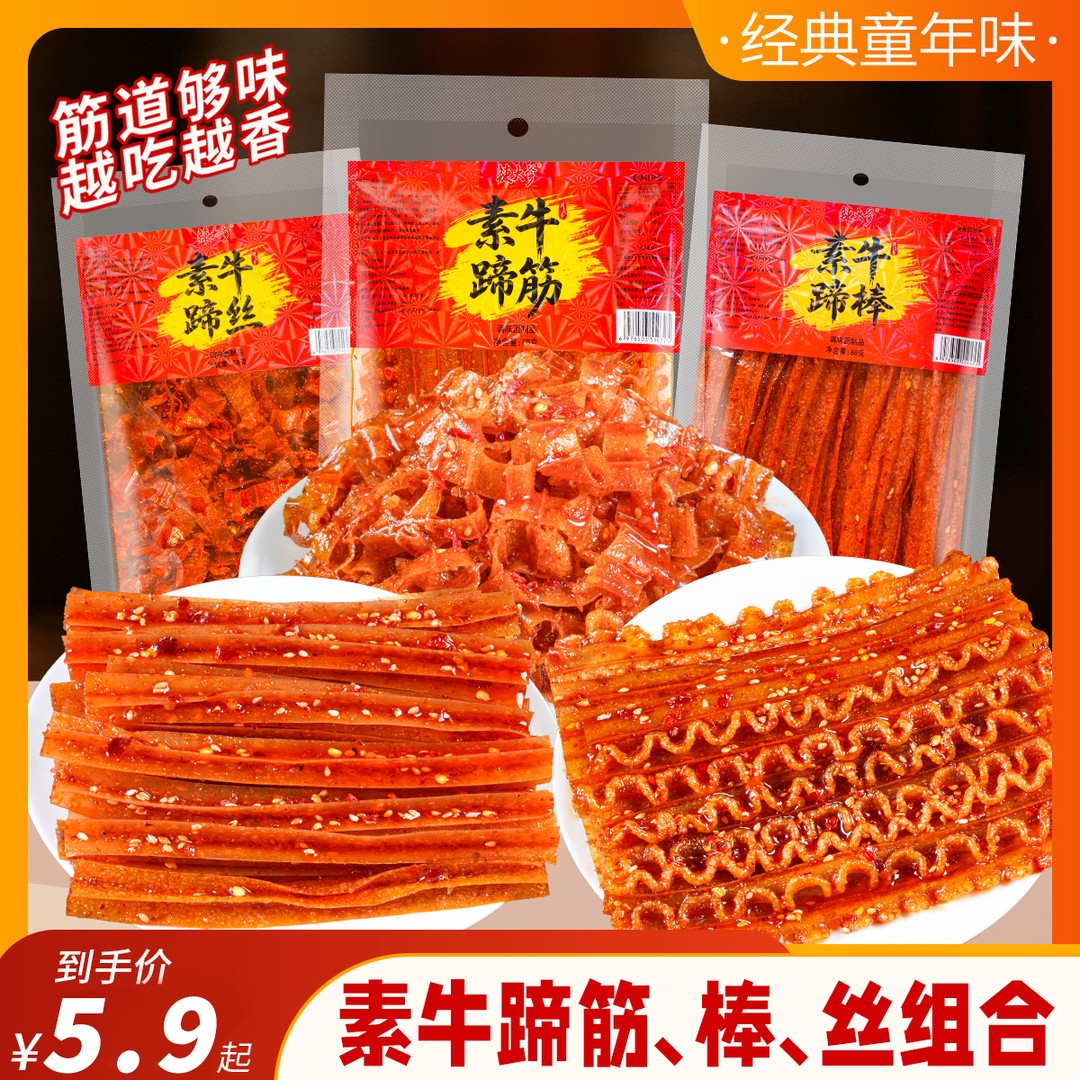 【辣大爹】素牛蹄筋辣条花边大浪卷追剧休闲麻辣童年怀旧辣条零食
