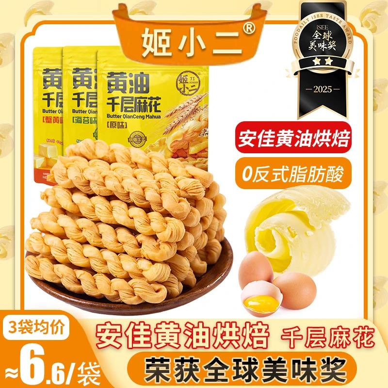 进口动物黄油烘焙】千层麻花恒温酥脆奶香微甜代餐健康零食81g*2