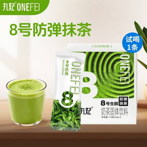 丸妃【宠粉】8号防弹抹茶冷热双泡醇香冲泡MCT椰子油黄油