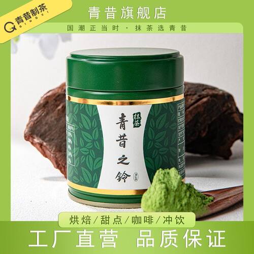 青昔之铃 plus 抹茶粉五十铃PLUS 同款 50g罐装茶道咖啡店