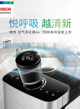 博世BOSCH空气净化器家用除甲醛除菌净化加湿一体KJ700F-