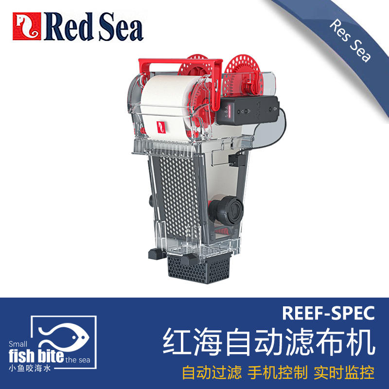 以色列redsea红海Reefmat自动滤布机过滤机海水珊瑚缸卷纸过滤器