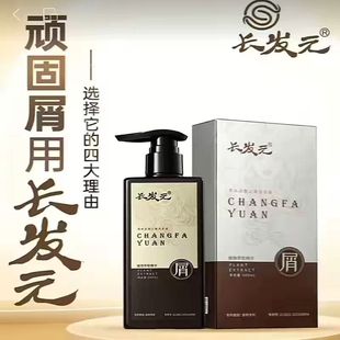 长发元去屑洗发水植物精萃去屑洗发液草本原浆清爽控油蓬松洗发露