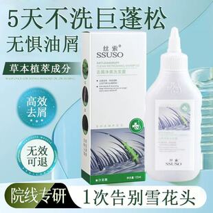 SSUSO丝索去屑净爽洗发露去屑止痒控油蓬松去头屑洗发水官方正品