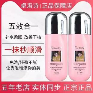 卓洛诗纯松白露臻护菁纯赋活精华霜头发修护发精油免洗护发素补水