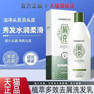 韩笛植萃去头屑止痒头皮克星屑克多效洗发乳300ml洗头膏洗发水