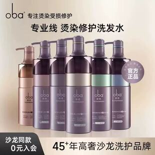 oba欧芭专业线洗发水烫染修护男女洗护套装