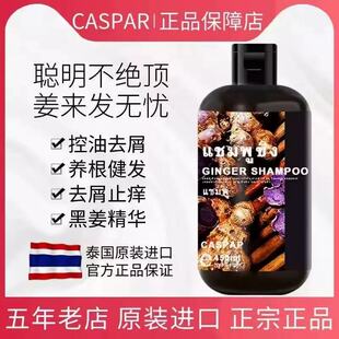 原装进口caspar泰国黑姜洗发水控油去屑止痒养根健发护发素固