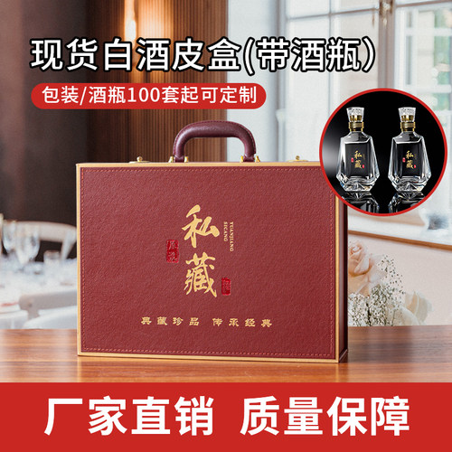 现货白酒皮盒带酒瓶定制便携