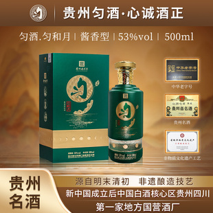 匀酒匀和月 53度 酱香型白酒 自饮聚会宴请 500ML 贵州名酒