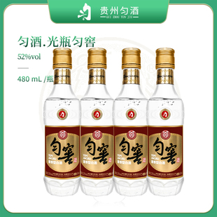 贵州匀酒 52度匀窖兼香型纯粮食口粮白酒水高度年货送礼480ml整箱