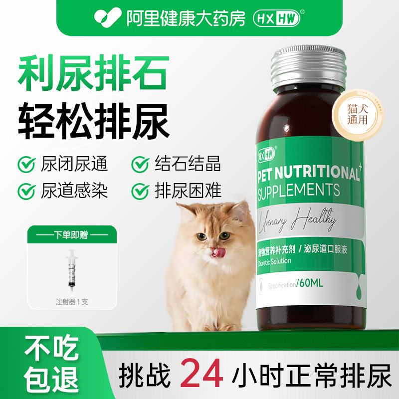 HXHW利通通宠物猫狗尿道炎猫尿血尿路感染药尿闭尿泌尿结石消炎