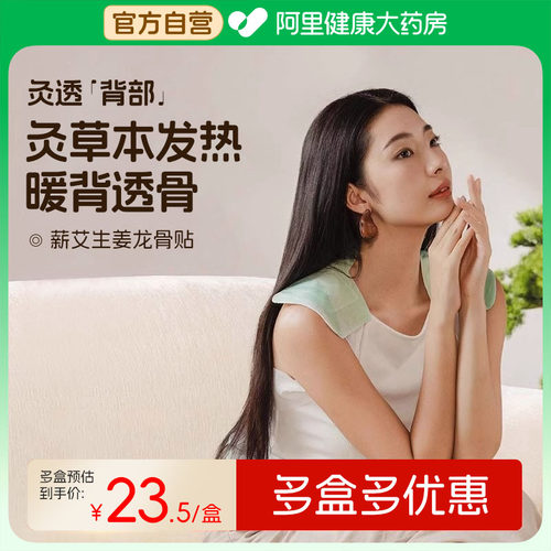 艾上山野暖背贴龙骨灸晒背艾灸贴晒后背部热敷肩颈贴神器温阳督脉