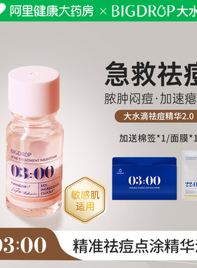 祛痘大水滴3点祛痘精华快速祛痘淡化痘印祛痘印精华2.010ml/瓶