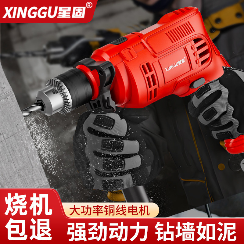 星固电钻手电钻交流电220v原装家用小型多功能打孔手钻电动螺丝刀