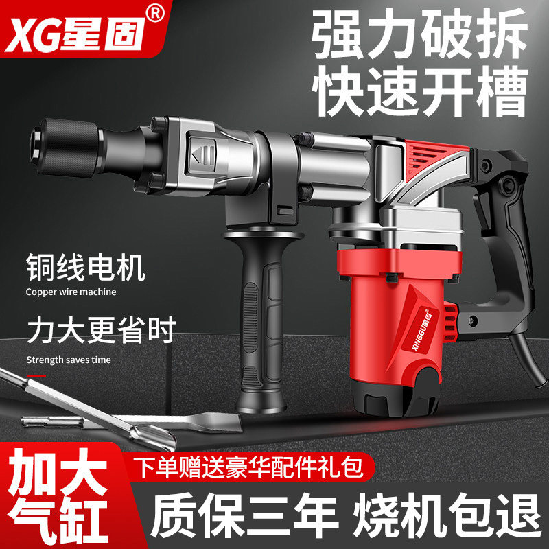 星固大功率专业冲击电镐开槽拆墙工业级电锤钻单用混凝土电稿重型