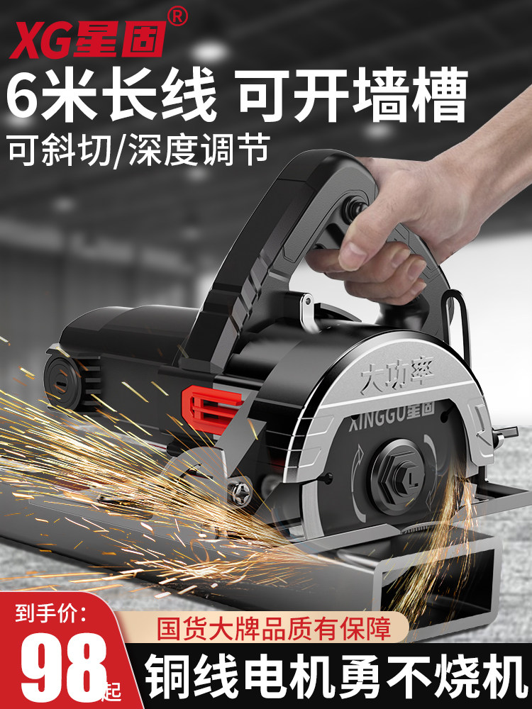 星固云石机大功率开槽切割机手持式小型多功能电锯木工瓷砖石材