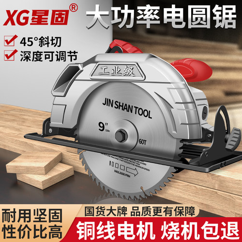 星固圆锯机木工专用倒装手持7/9/10寸家用手提推台锯切割机圆盘锯