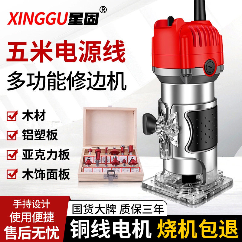 星固修边机木工电动钻孔锣机多功能家用装修电木铣铝塑板开 槽机