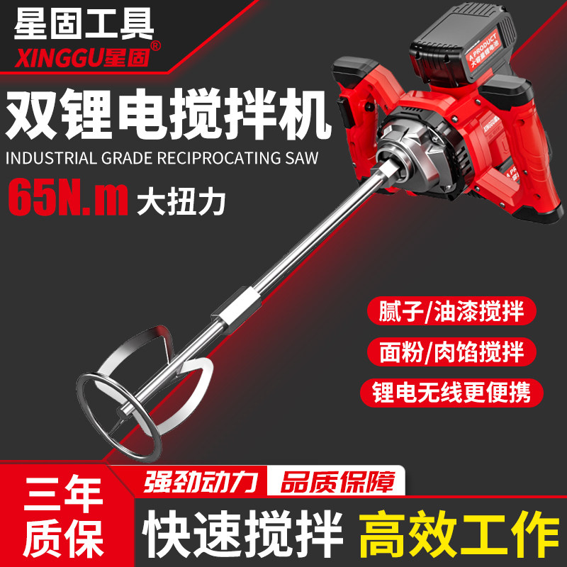 星固锂电无刷搅拌机率锂电钻手持式搅拌机腻子粉搅灰机打浆机