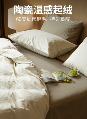 山集被套 Refresh芮夫 高支磨毛保暖100%新疆细绒棉保暖床品60支