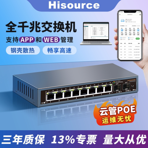 众通源POE云管/家用千兆交换机