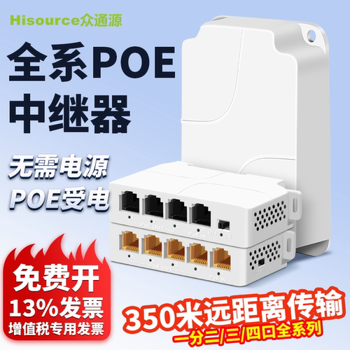 众通源标准国标POE中继器