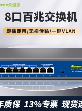众通源交换机poe供电交换器百兆8口46网络转换器分线器光纤千兆企业级工业监控专用路由器同时上网线宽带家用