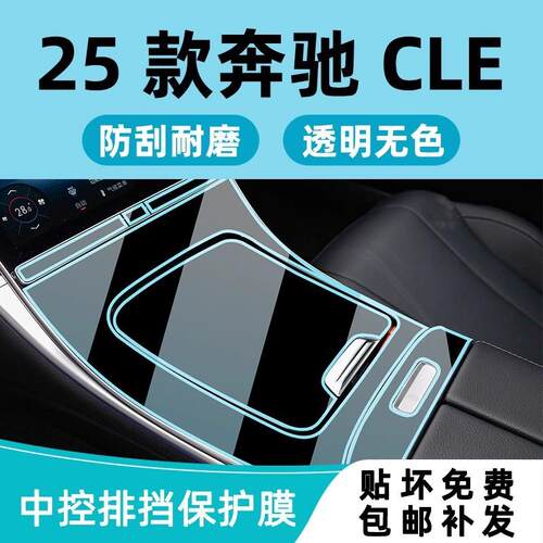 配件导航CLE26025内饰300保护款/屏幕中控改装贴膜钢化显示奔驰膜