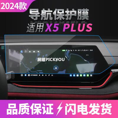 长安贴膜导航款保护车载显